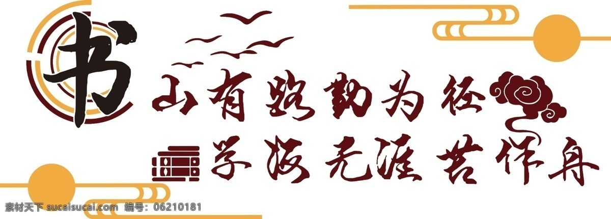 學校 樓梯 文化 墻 勵志 文明 校園 展板 校園文化墻 校園文化 學校文化墻 樓梯文化墻 校園文化展板 校園文化墻繪 校園文化掛圖 教室文化墻 教室掛圖 走廊文化墻 學校走廊 文化墻 教室走廊展板 教室走廊掛圖 校園圍擋 學校圍擋 學校操場墻繪 校園掛圖 學校掛圖 學校墻繪 校園墻繪 校園文化圍擋 校園文化長廊 校園文化建設(shè) 展板模板
