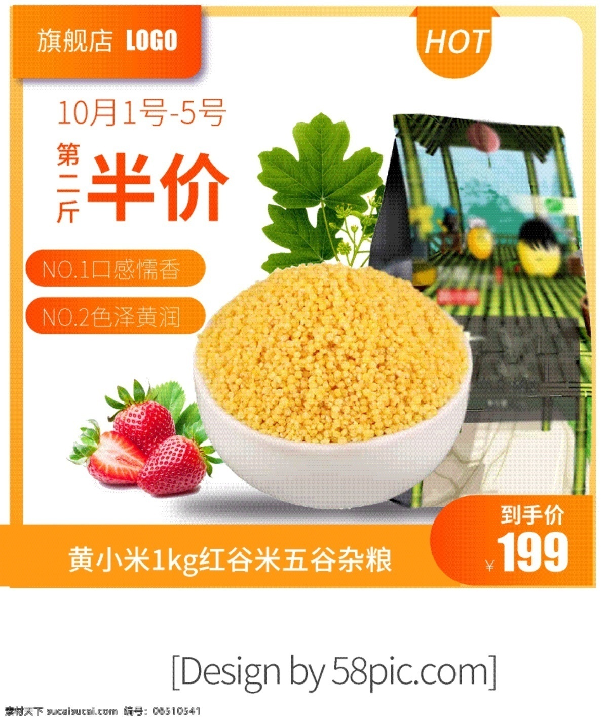 秋冬 進(jìn)補(bǔ) 養(yǎng)生 小米 橙黃色 清新 色 電商 主 圖 秋冬進(jìn)補(bǔ) 食品 直通車 主圖 促銷 天貓 橙黃色漸變 hot 美味 草莓 樹(shù)葉 千庫(kù)原創(chuàng)