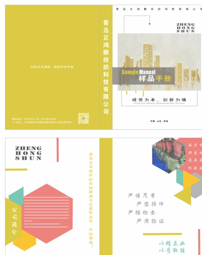 企業(yè)手冊 手冊 企業(yè) 簡介 宣傳冊 封面 背景 展示 顯示 展覽 樣品 畫冊 書籍 書本 模板 宣傳手冊 宣傳畫冊 企業(yè)簡介 公司簡介 公司畫冊 公司宣傳冊 畫冊設(shè)計