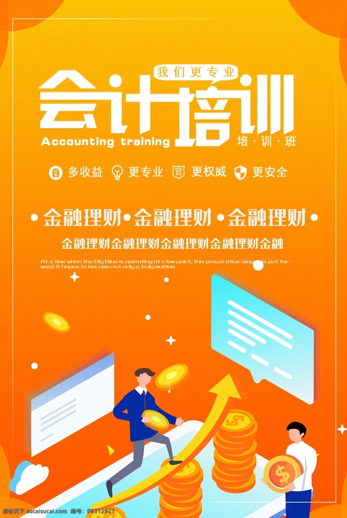會(huì)計(jì)培訓(xùn) 會(huì)計(jì) 會(huì)計(jì)招生 會(huì)計(jì)海報(bào) 會(huì)計(jì)師 會(huì)計(jì)考試 會(huì)計(jì)財(cái)務(wù) 會(huì)計(jì)班 會(huì)計(jì)稅務(wù) 會(huì)計(jì)做帳 會(huì)計(jì)名片 會(huì)計(jì)理財(cái) 會(huì)計(jì)管理 會(huì)計(jì)資格 會(huì)計(jì)初級(jí) 會(huì)計(jì)商務(wù) 會(huì)計(jì)學(xué)院 會(huì)計(jì)招聘 會(huì)計(jì)廣告 會(huì)計(jì)課程 會(huì)計(jì)工作 會(huì)計(jì)表格 會(huì)計(jì)專業(yè) 會(huì)計(jì)展板 會(huì)計(jì)網(wǎng) 會(huì)計(jì)入門 會(huì)計(jì)素材 會(huì)計(jì)專業(yè)培訓(xùn) 會(huì)計(jì)班招生