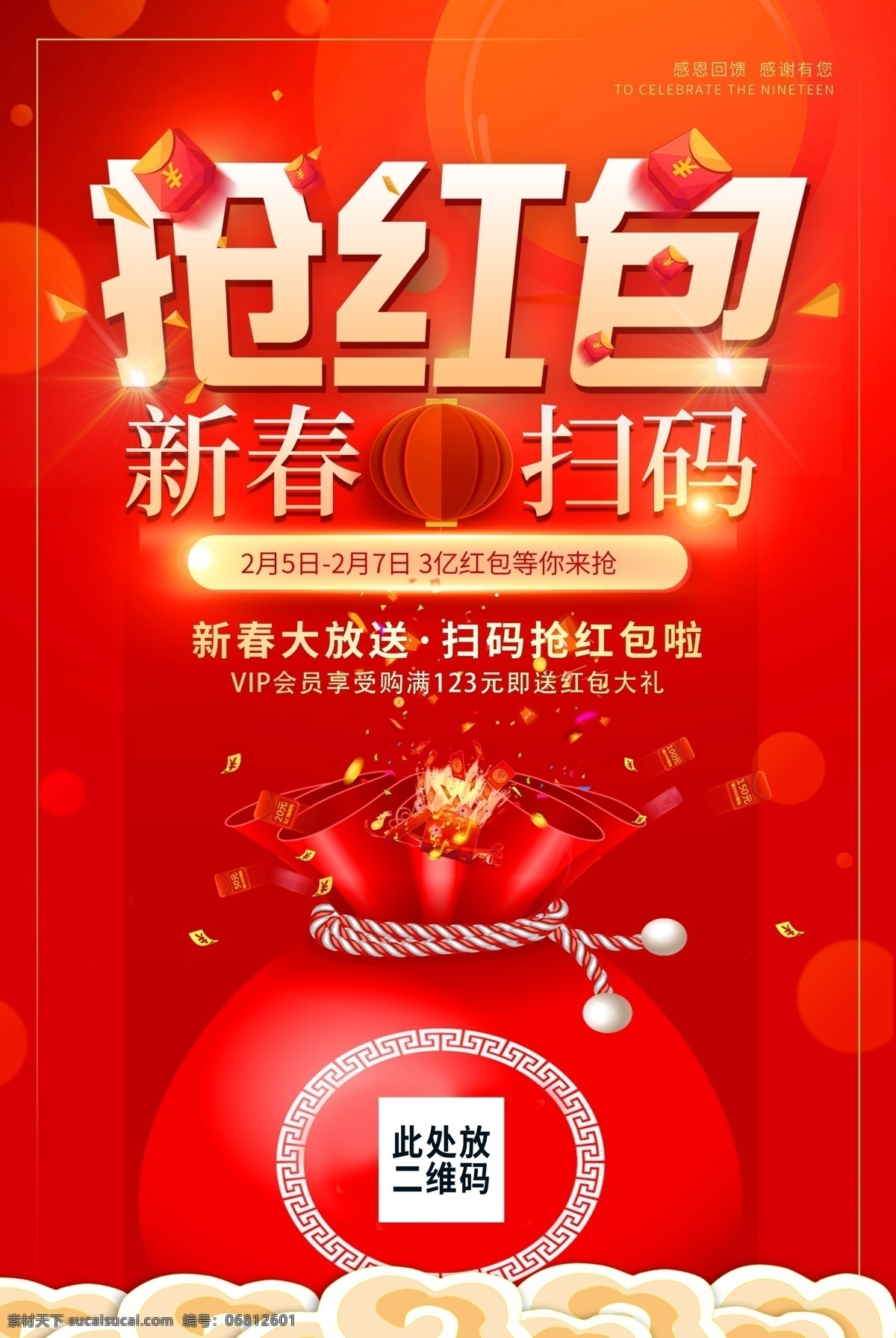 新春 扫 码 抢 红包 扫码领红包 扫码 领红包 红包大派送 现金红包 拆红包 疯抢红包 扫一扫领红包 发红包了 红包墙 拆 扫码领 年终红包 新年红包 红包模板 婚庆红包 微信红包 扫码红包 发红包 微信发红包 节日活动 活动扫码