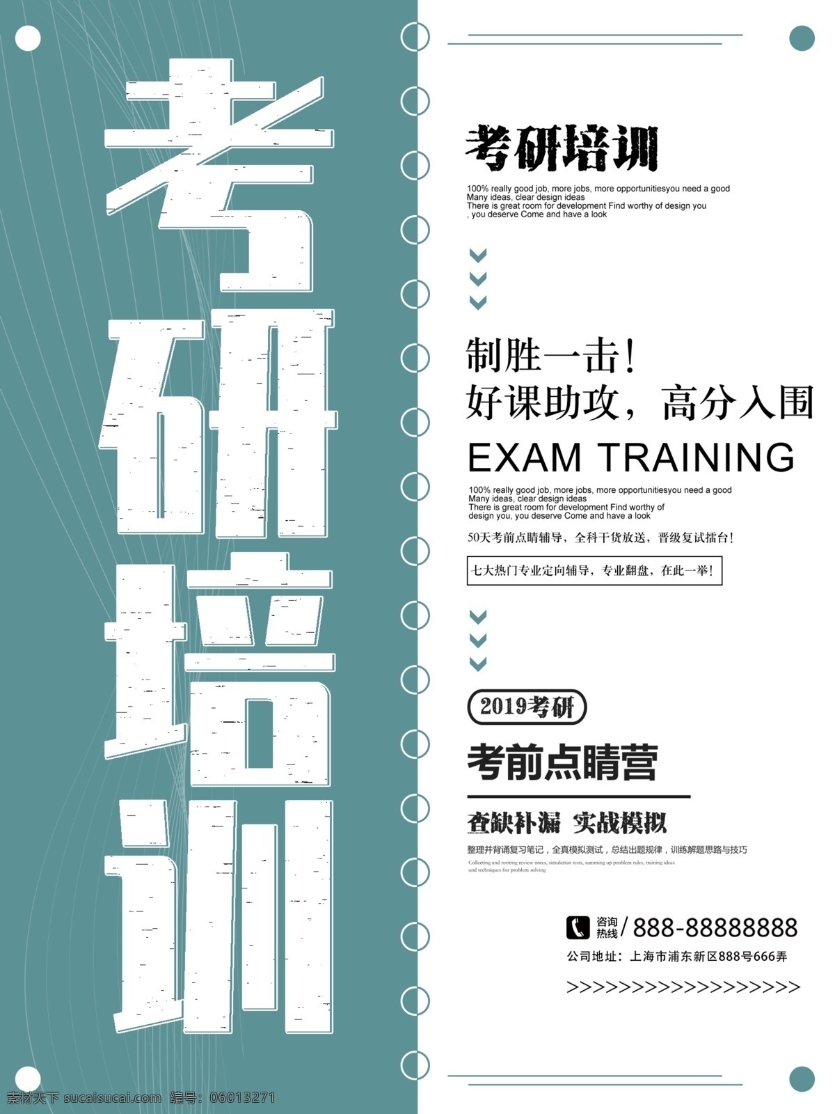 考研沖刺班 考研培訓(xùn)班 考研宣傳單 考研宣傳頁 考研培訓(xùn) 考研班 考研集訓(xùn)班 考研特訓(xùn)營 碩士考試 研究生考試 招生單頁 假期招生 招生彩頁 輔導(dǎo)班宣傳單 培訓(xùn)班dm單 a4宣傳單 招生宣傳廣告 培訓(xùn)班招生 培訓(xùn)班宣傳單 暑假招生 一對一輔導(dǎo)班 輔導(dǎo)班dm單 考研輔導(dǎo) 輔導(dǎo)班 考研海報