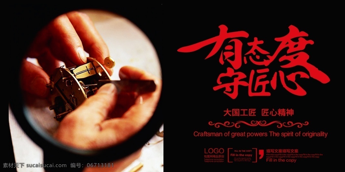大国工匠图片 大国工匠 工匠精神 匠人精神 陶艺工匠 小工匠 匠人坊 工匠 古代工匠 银匠 工匠铺 手艺 手工制造 品质生产 品质中国 手工匠 石雕工匠 镶嵌漆艺工匠 石刻工匠 工匠人精神 匠心筑梦 大国崛起 匠杰作 老工匠 芭黎工匠 精益求精 严谨 耐心 大国工匠展板 大国工匠标语 大国工匠精神 大国工匠传奇
