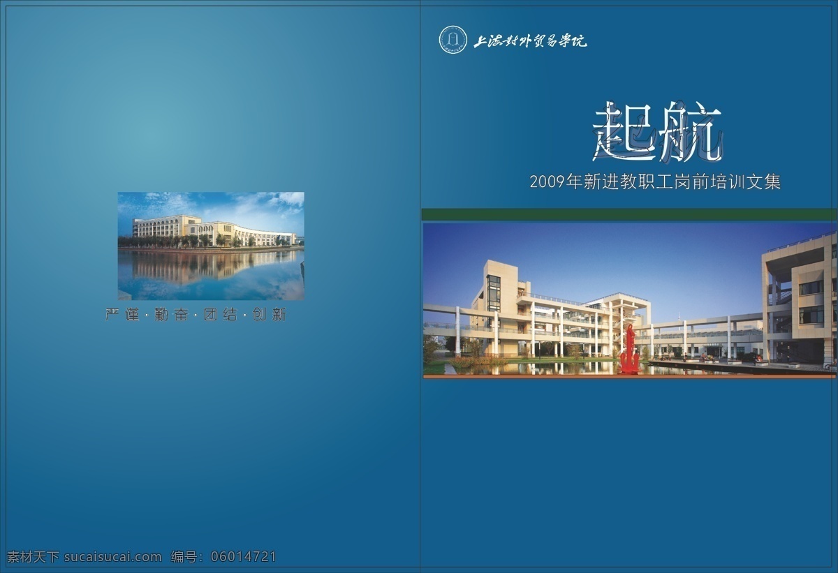 學(xué)校畫冊 學(xué)校 畫冊 起航 藍(lán)色