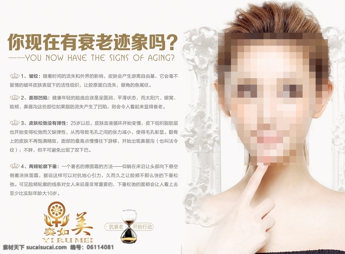 抗衰老運(yùn)動(dòng) 奕如美 整形 抗衰老 外科 分層 展板模板