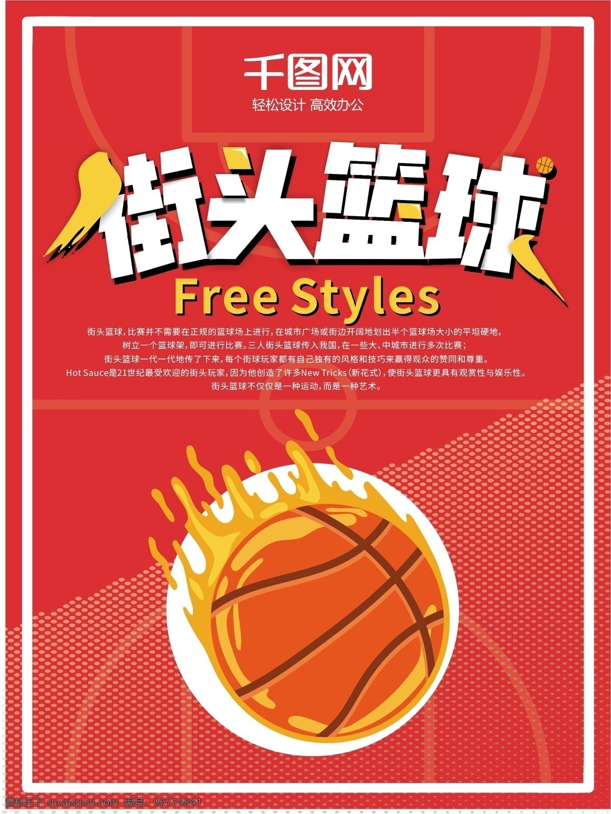 卡通 涂鸦 风 街头篮球 体育运动 宣传海报 可爱 创意 体育 运动 锻炼 艺术 竞技比赛 橙色