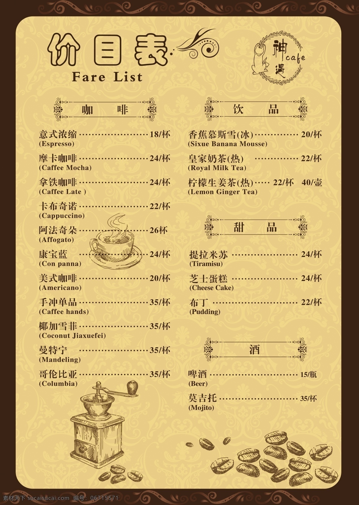 咖啡店價(jià)目表 價(jià)目表 菜單 咖啡菜單 咖啡 冷飲菜單 果汁 果汁菜單 果汁價(jià)目表