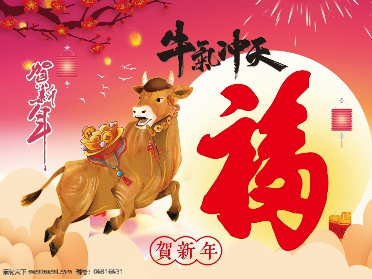 牛年大吉 金牛獻(xiàn)瑞 牛氣沖天圖片 牛氣沖天 康熙福 信封 封面 彩頁(yè) 檔案盒