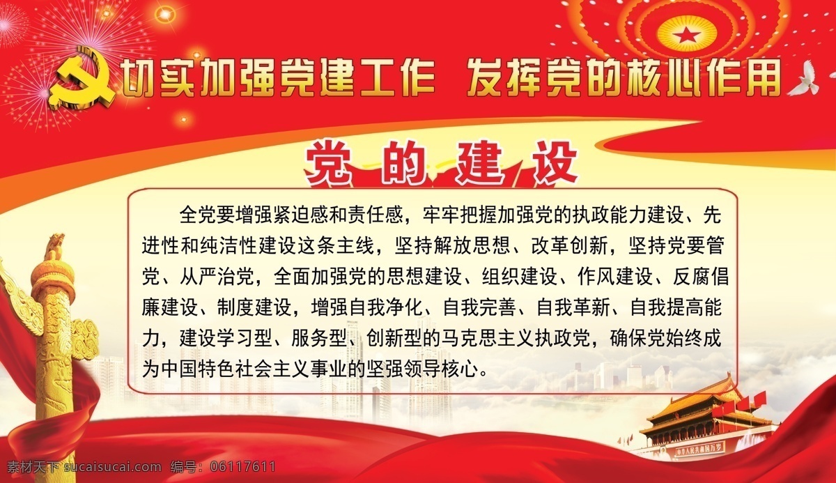 党的建设 加强组织建设 组织建设 基层组织建设 教育事业 党员制度 党建展板