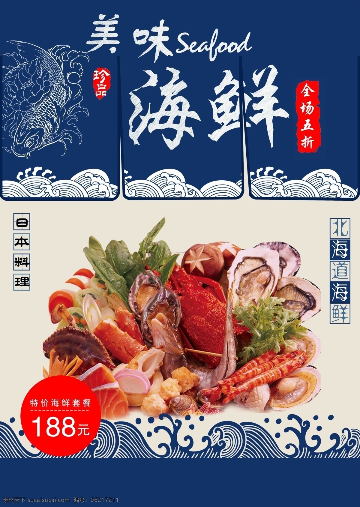 海鲜图片 海鲜自助餐 海鲜餐厅 海鲜火锅 吃海鲜 海鲜宣传单 海鲜广告 海鲜素材 海鲜店 海鲜城 海鲜展架 海鲜宣传广告 海 鲜铺 海鲜dm 海鲜促销海报 海鲜店海报 海鲜美食 生猛海鲜 海鲜大餐 海鲜超市 海鲜海报 海鲜面馆 海鲜馆挂画 海鲜火锅挂画 海鲜包装素材 海鲜节装饰 海鲜文化 海鲜