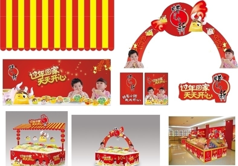 蜡笔小新 新年 物料 果冻 超市物料 造型 矢量