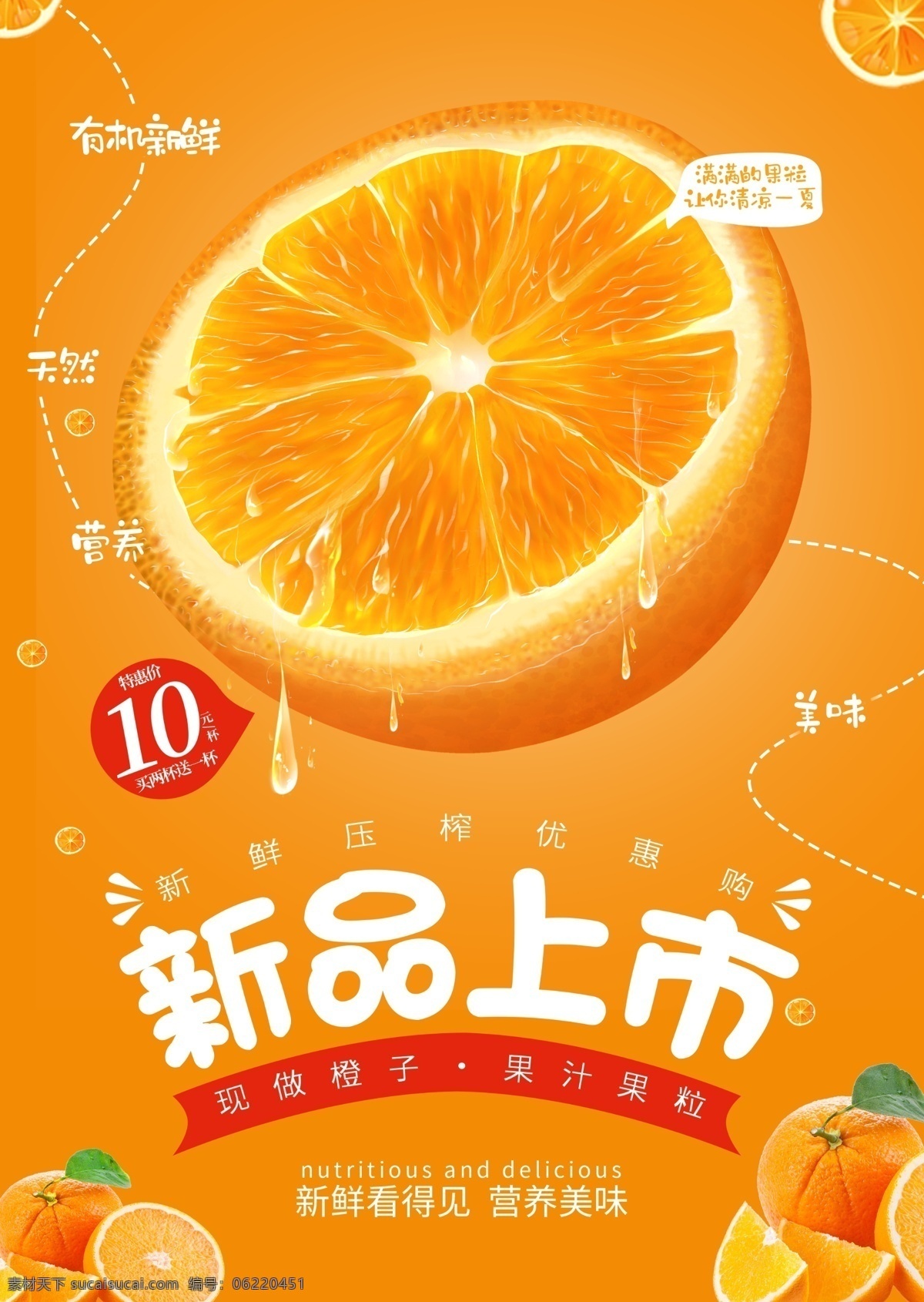 橙子图片 橙子 水果海报 橙子海报 新品上市 水果