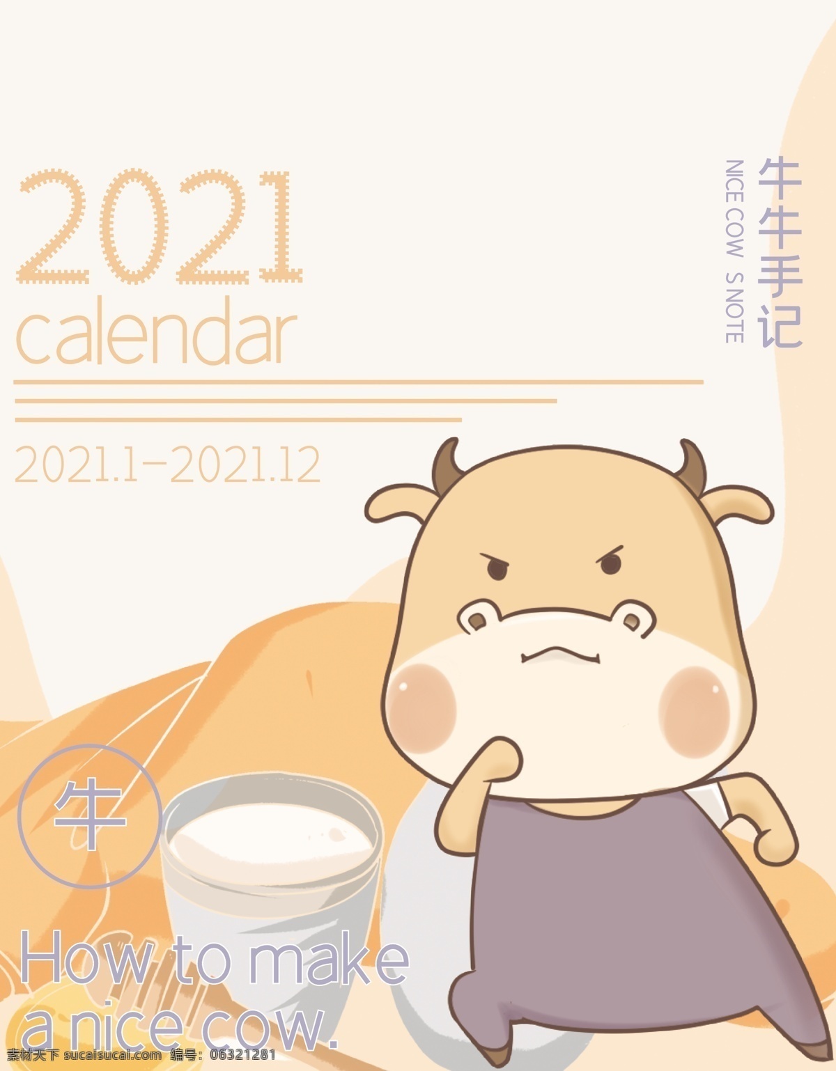 2021 新年 臺歷 新年日歷 新年臺歷 喜慶日歷 喜慶掛歷 牛年掛歷 春節(jié)掛歷 國潮插畫掛歷 掛歷