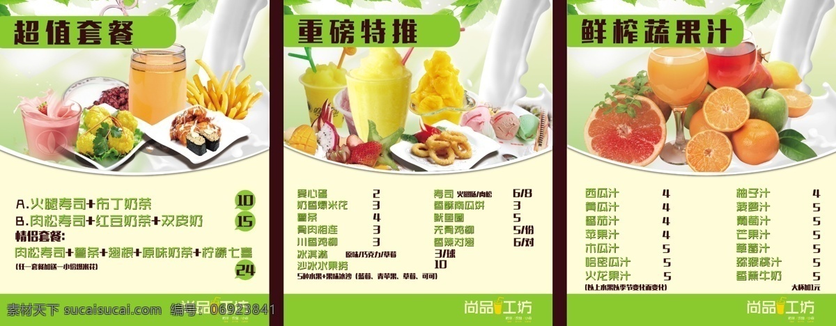 奶茶燈箱 奶茶店 燈箱 超值套餐 重磅特推 鮮榨蔬果汁 冰沙 奶茶 甜點(diǎn) 水果 雙皮奶 熱飲 茶飲 特飲 小吃 薯?xiàng)l 壽司 冰淇淋球 魷魚圈 綠色 展板模板