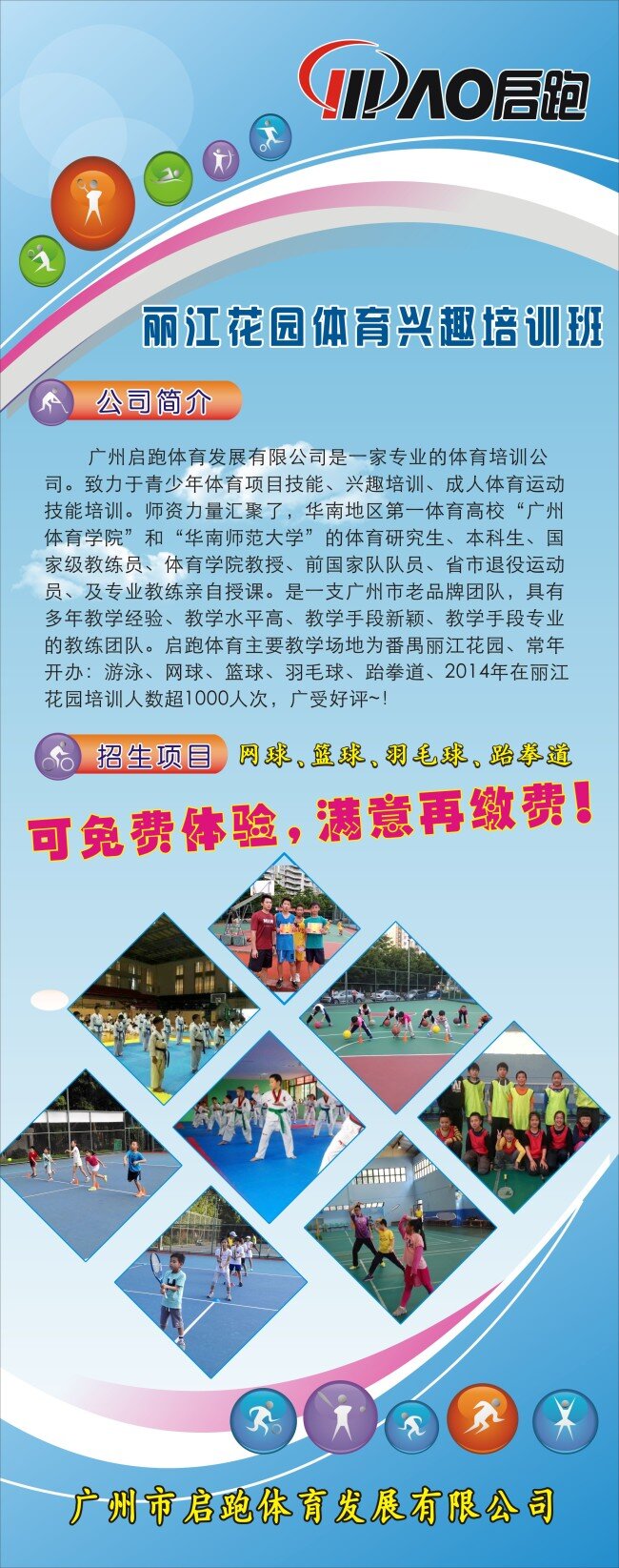 體育展架 體育x展架 體育海報 藍(lán)色背景 x展架 體育廣告 運動 興趣 培訓(xùn) 籃球海報 羽毛球海報 運動logo 天藍(lán)色背景 青色 天藍(lán)色