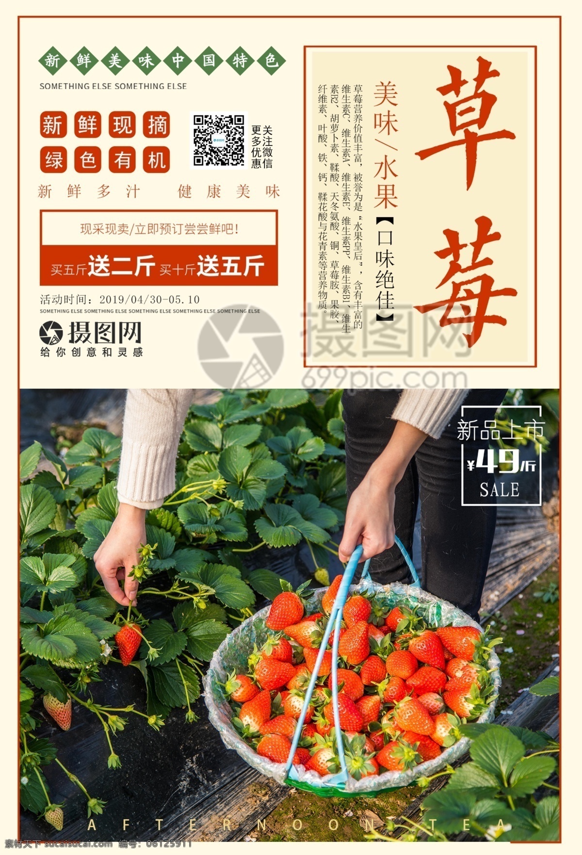 新鮮 現(xiàn) 摘 草莓 海報 水果 新鮮水果 草莓季 促銷 摘草莓 鮮果 水果皇后 水果促銷