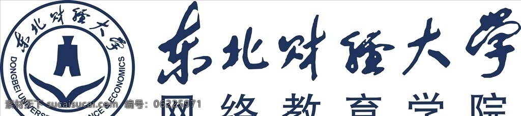東北財經(jīng)大學 東北 財經(jīng) 大學 logo 矢量 校徽 標志 標識