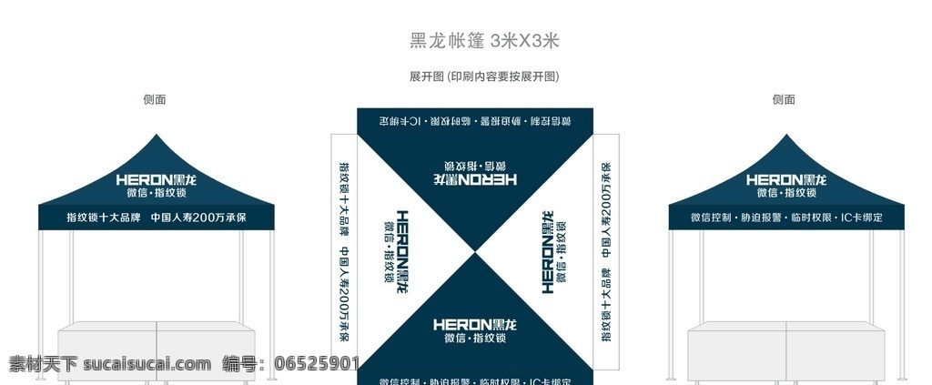 黑龍 指紋鎖 帳篷 黑龍指紋鎖 黑龍帳篷 帳篷設(shè)計 太陽傘 廣告?zhèn)?戶外廣告 營銷 cis設(shè)計
