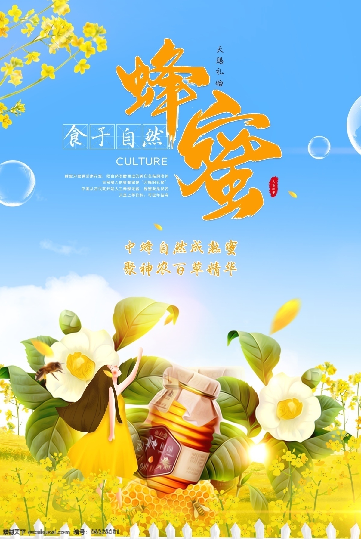蜂蜜海報 野生蜂蜜 蜂蜜百香果 蜂蜜展板 蜂蜜廣告 蜂膠 天然蜂蜜 自然蜂蜜 蜂蜜宣單 蜂蜜畫冊 蜂蜜模板 蜂蜜制作 蜂蜜工藝 蜂蜜包裝 蜂蜜展架 綠色蜂蜜 蜂蜜插畫 蜂蜜文化 蜂蜜圖片 蜂蜜養(yǎng)殖 蜂蜜設(shè)計 蜂蜜產(chǎn)品 蜂蜜禮品盒 蜂蜜外盒包裝