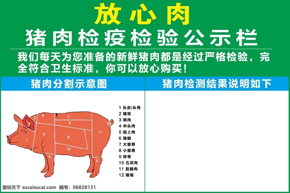 豬肉檢疫牌 豬肉 檢疫 豬肉檢疫 超市豬肉檢疫 分層