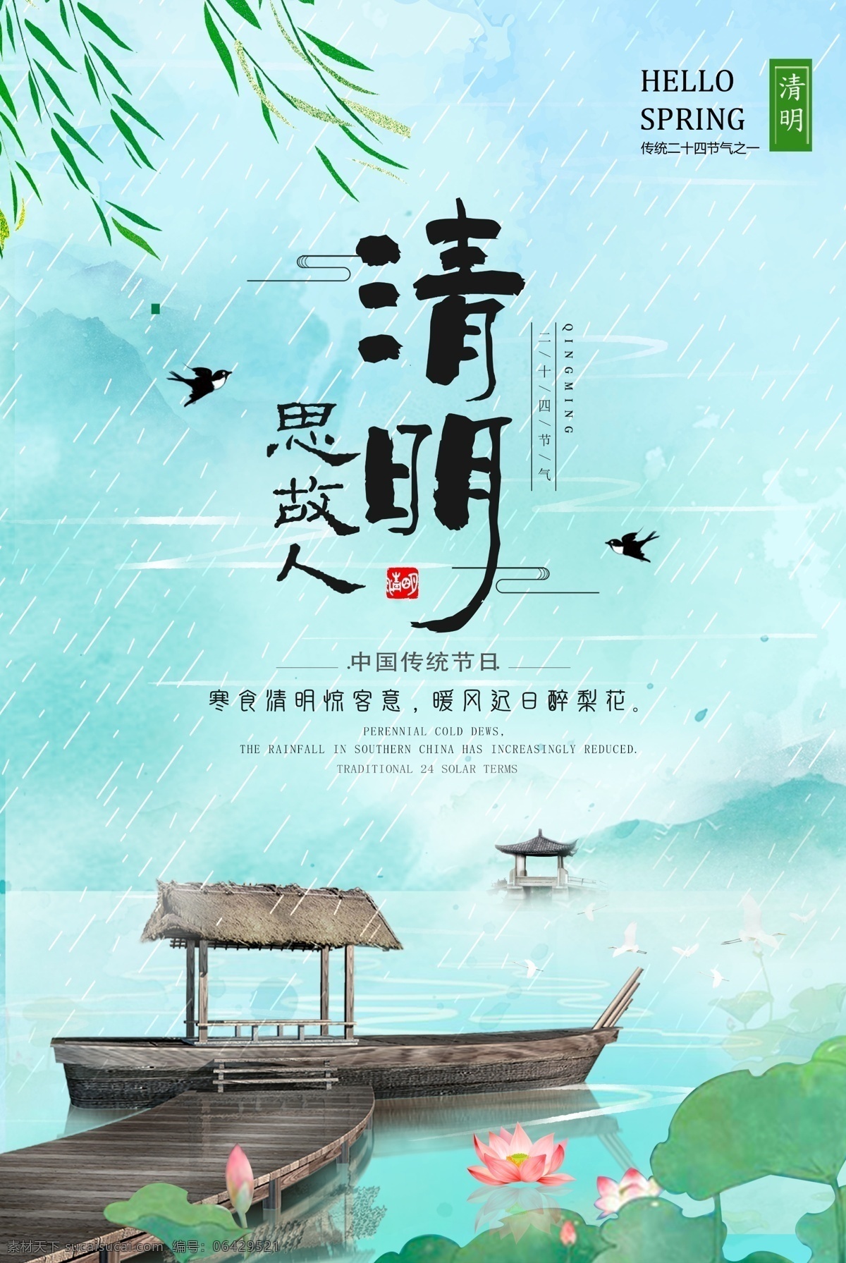 小 清新 創(chuàng)意 清明節(jié) 海報(bào) 踏青節(jié) 踏青 清明 清明踏青 春游 春季 踏青海報(bào) 清明海報(bào) 清明節(jié)海報(bào) 清明節(jié)插畫 踏青插畫 春季插畫 春天插畫 春天海報(bào) 春天廣告 清明廣告 踏青廣告 清明宣傳 清節(jié)明活動(dòng) 踏青活動(dòng) 清明節(jié)頁面 清明節(jié)淘寶 清明節(jié)首頁 踏青節(jié)首頁 清明節(jié)素材 踏青素材 春季素材 春天素材