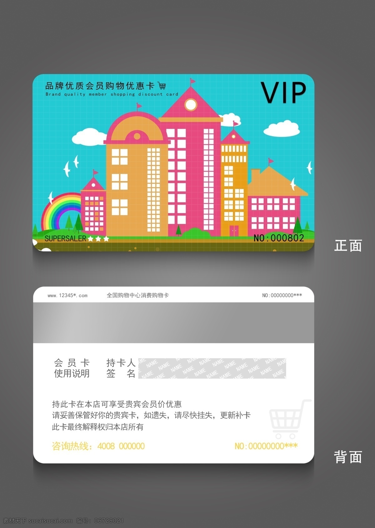 vip 會員卡 積分卡 儲蓄卡 儲值卡 置換卡 門禁卡 貴賓卡 兌換卡 兌換券 卡片設(shè)計 卡片素材 卡片創(chuàng)意 名片設(shè)計 名片卡片 平面設(shè)計