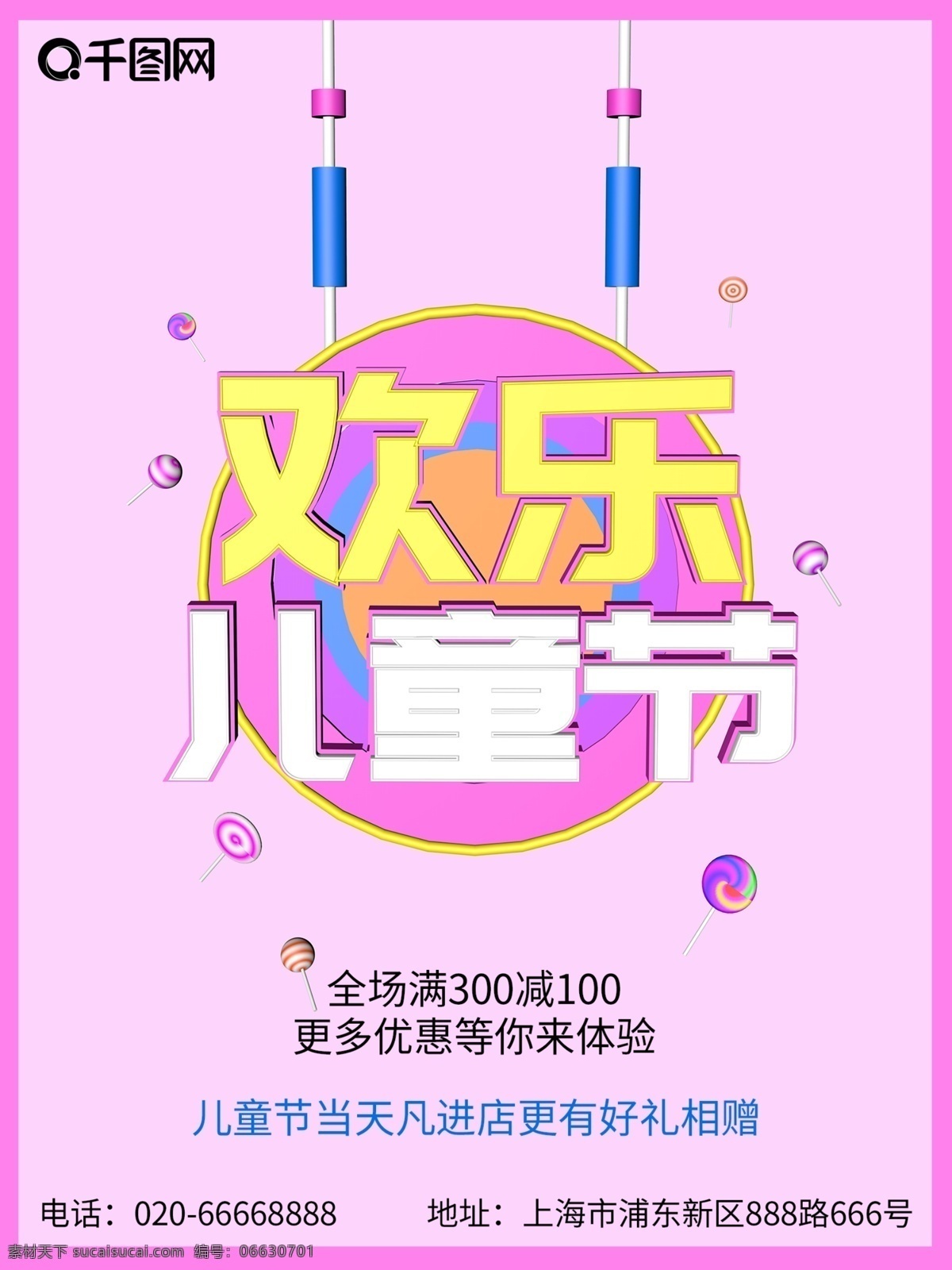 欢乐 61 儿童节 宣传 促销 海报 儿童节海报 宣传促销海报 促销海报 宣传海报 欢乐儿童节 六一