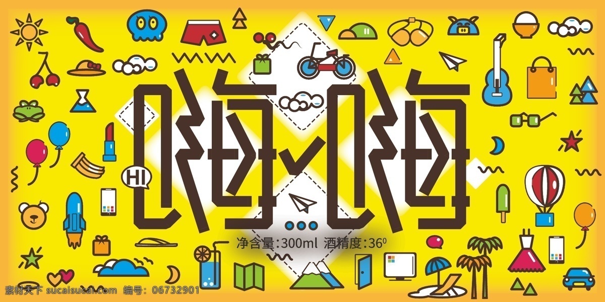 時(shí)尚插畫設(shè)計(jì) 插畫 小物件 卡通 小東西 傘 氣球 吉他 包 太陽(yáng) mbe 插圖 簡(jiǎn)筆畫 招貼設(shè)計(jì)
