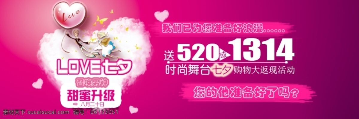 召喚男神 七夕活動(dòng) 召喚 活動(dòng) 淘寶素材 淘寶設(shè)計(jì) 淘寶模板下載 紅色