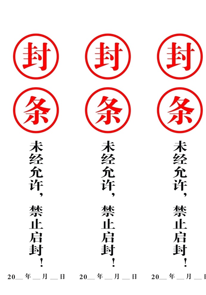 封條 cdr格式 原創(chuàng) 單位 已轉(zhuǎn)曲