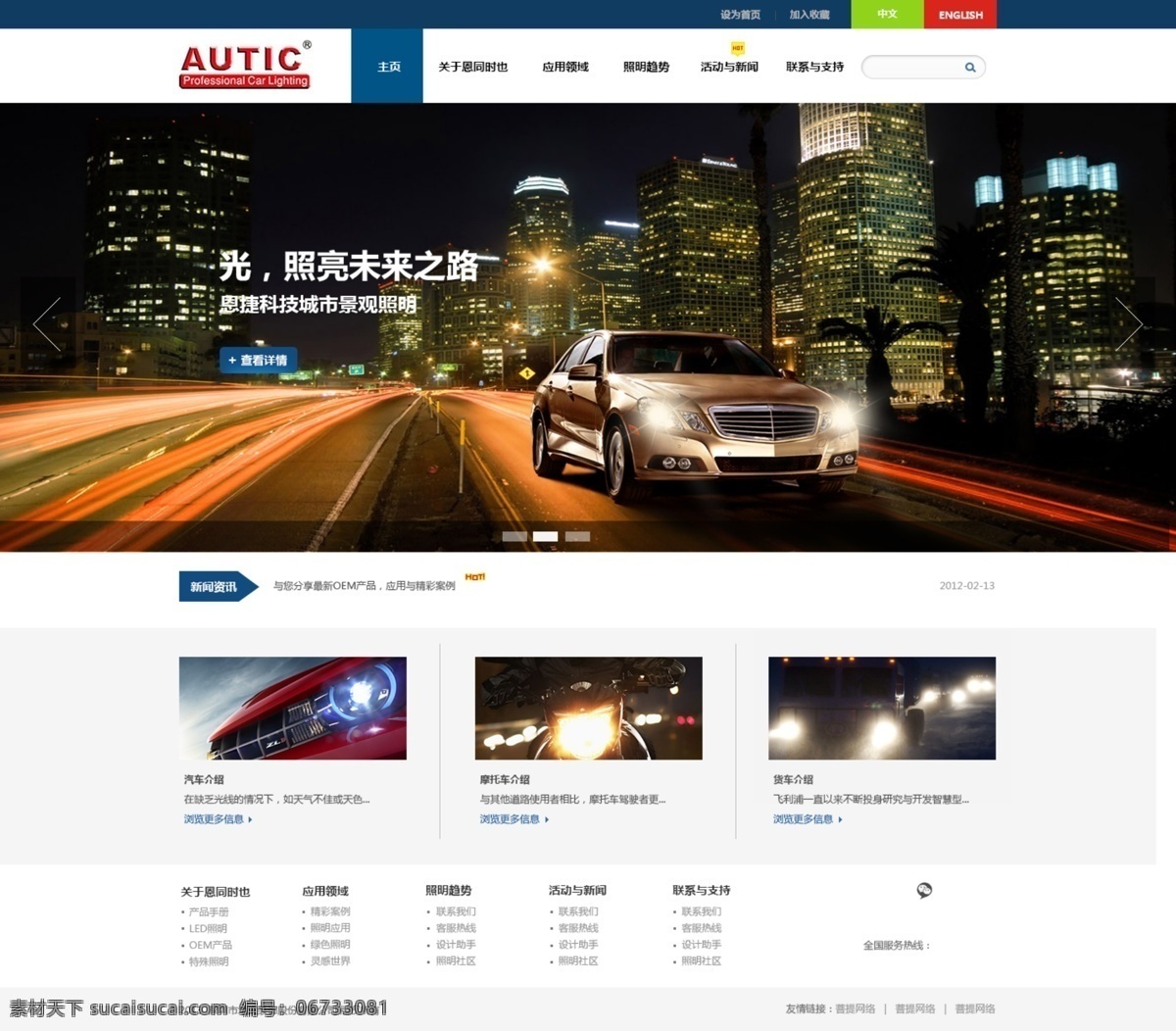 汽車 網(wǎng)站首頁 模板 企業(yè)網(wǎng)站 網(wǎng)站模板 公司網(wǎng)站 工廠網(wǎng)站 pc網(wǎng)站 科技網(wǎng)站 英文網(wǎng)站 外國網(wǎng)站 首頁模版 運(yùn)動網(wǎng)站 教育網(wǎng)站 醫(yī)院網(wǎng)站 游戲網(wǎng)站 網(wǎng)頁素材