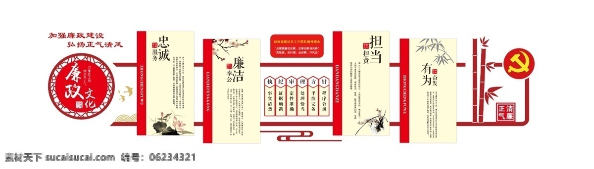 廉政 文化 墻 黨建 黨建展板 黨建標(biāo)語 黨建文化 黨員之家 黨員活動室 黨建形象墻 中國夢文化墻 牢記使命 黨建宣傳欄 黨建活動室 黨建背景 黨建模板 黨建口號 黨建文化展板 廉政宣傳展板 政府宣傳 廉政文化標(biāo)語 廉政宣傳標(biāo)語 廉政主題標(biāo)語 黨建展廳 黨建文化墻 室內(nèi)廣告設(shè)計