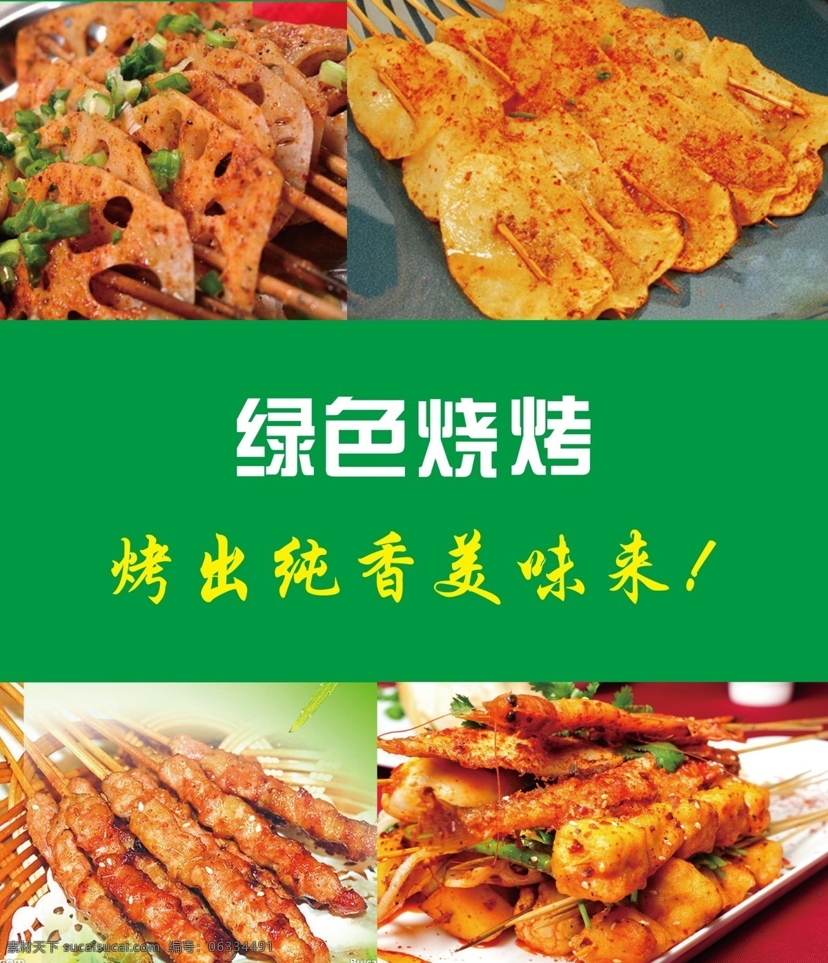 燒烤廣告 燒烤海報 燒烤 燒烤背景 燒烤素材 背景素材 分層