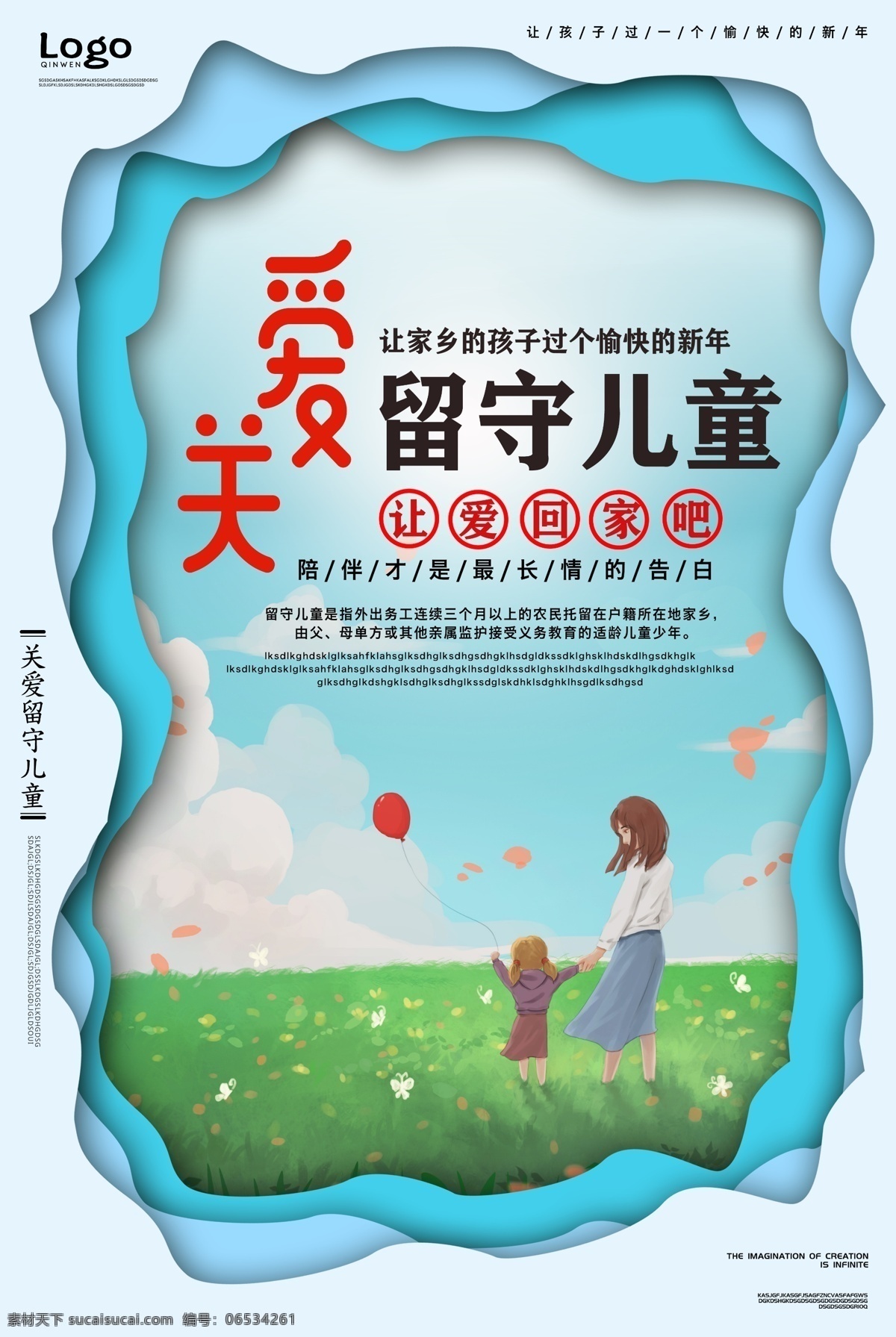 关爱留守儿童 关爱儿童 关爱儿童海报 关注儿童 让爱回家 儿童成长 儿童 儿童公益 儿童留守 儿童慈善 儿童健康 儿童医院 留守儿童 关爱孩子 儿童心理 儿童标语 儿童上学 公益背景 公益海报 公益活动 公益慈善 公益送爱心 公益留守儿童 爱心传递 爱心正能量 献爱心