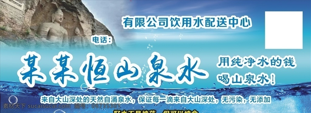 山泉水標(biāo)簽 桶裝水 桶裝水展板 桶裝水海報(bào) 桶裝水名片 送水名片 礦泉水 礦泉水專營店 自來水廠海報(bào) 礦物質(zhì)水 天然水 瓶裝水 飲用水 純凈水 礦泉水加盟 山泉水不干膠 山泉水招商 水帖 水標(biāo) 礦泉水瓶貼 凈水器 純水機(jī) 飲用水瓶標(biāo) 礦泉水瓶標(biāo) 純凈水海報(bào) 礦泉水海報(bào) 礦泉水招商 山泉水海報(bào) 標(biāo)簽