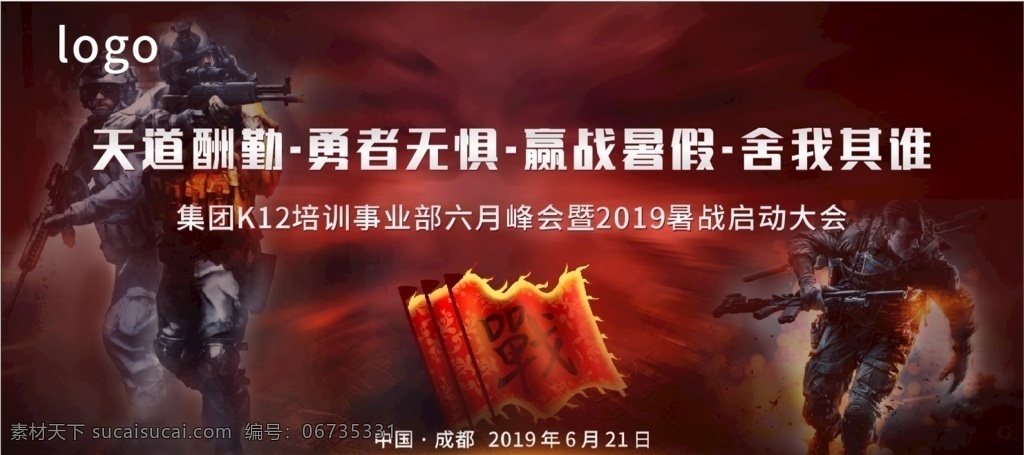 軍訓(xùn)背景 戰(zhàn)爭 展示 戰(zhàn) 訓(xùn)練 軍訓(xùn)