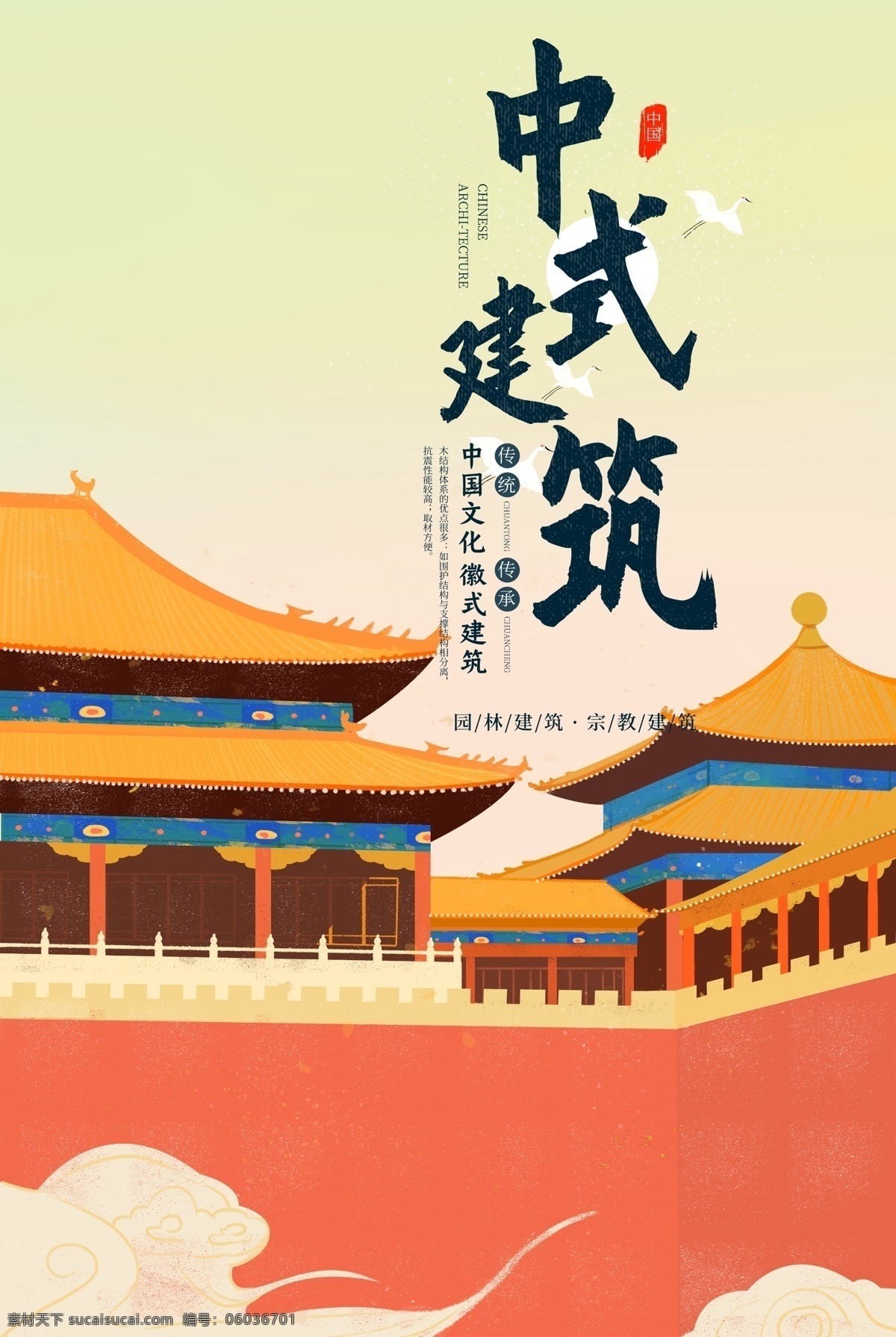 中國建筑圖片 城市 建筑 國風 插畫 卡通 背景 古風 地標 海報 卡通飾品 印花 中國元素 底紋背景 條紋 幾何背景 平面 矢量素材 手繪 古建筑 古建筑大全 中國傳統(tǒng)建筑 房子 古代房 建筑圖標 矢量圖 古代建筑 中國 傳統(tǒng) 房屋 塔 牌頭 中國傳統(tǒng) 元素 古代 宮廷 房檐 古代樓閣 建筑海報 中國風 分層