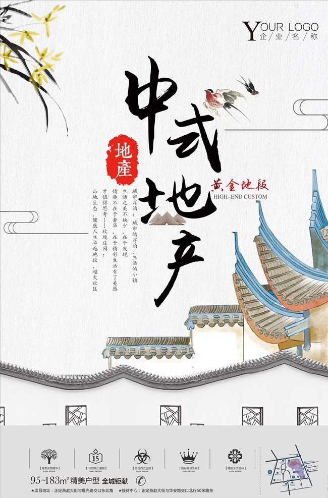 中國 風 房地產(chǎn) 戶外 模板 中國風地產(chǎn) 中式地產(chǎn) 房地產(chǎn)海報 中式地產(chǎn)海報 中式地產(chǎn)展板 中式地產(chǎn)廣告 地產(chǎn)廣告 商業(yè)地產(chǎn) 商業(yè)地產(chǎn)廣告 商業(yè)地產(chǎn)海報