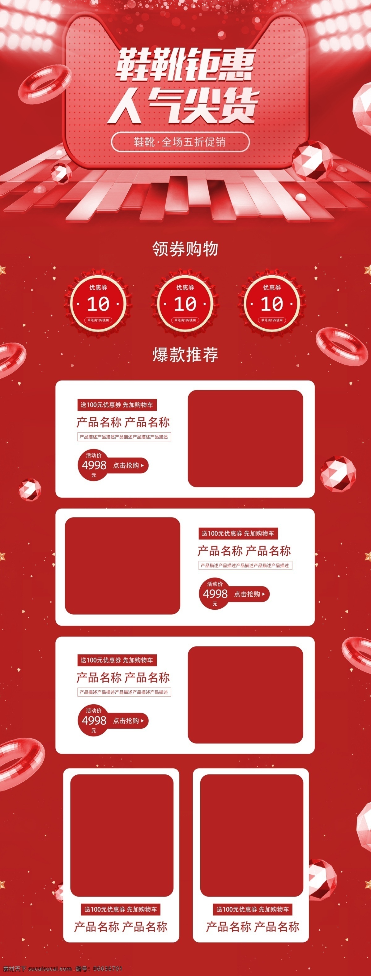 紅色 服裝 鞋業(yè) 鞋 靴 淘寶 促銷 首頁 炫酷 幾何 舞臺 服裝鞋業(yè) 鞋靴