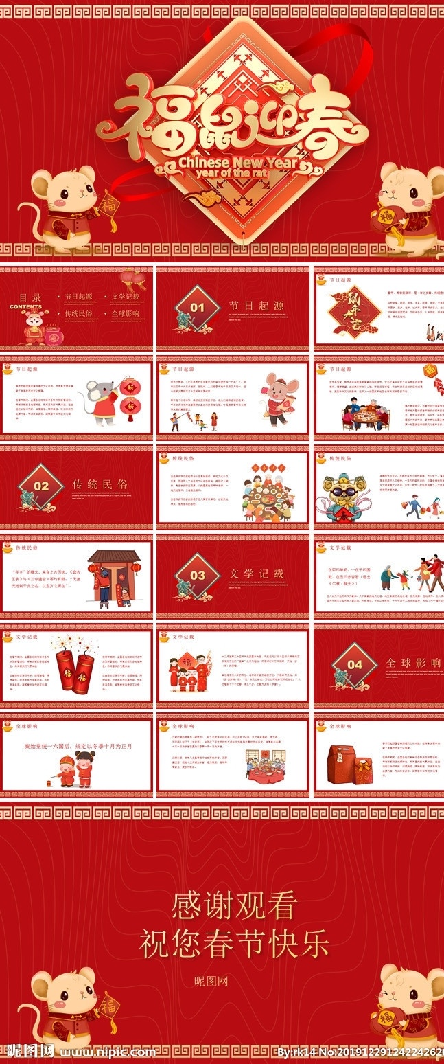 春节习俗 春节习俗课件 春节礼仪 春节故事 春节习俗小年 狗年ppt 2018 年 中国风 新年 计划 年终 总结 公司年会 业绩报告 新年晚会 喜庆 新年ppt 节日 节庆 企业年会 工作汇报 颁奖晚会 狗年 元旦节 元宵节 策划 灯笼 中国年 春节 传统 多媒体 pptx