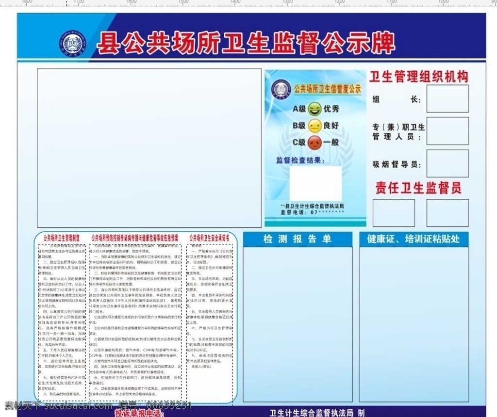 衛(wèi)生監(jiān)督 牌 公共場(chǎng)所監(jiān)督 衛(wèi)生 監(jiān)督 衛(wèi)計(jì) 公示牌