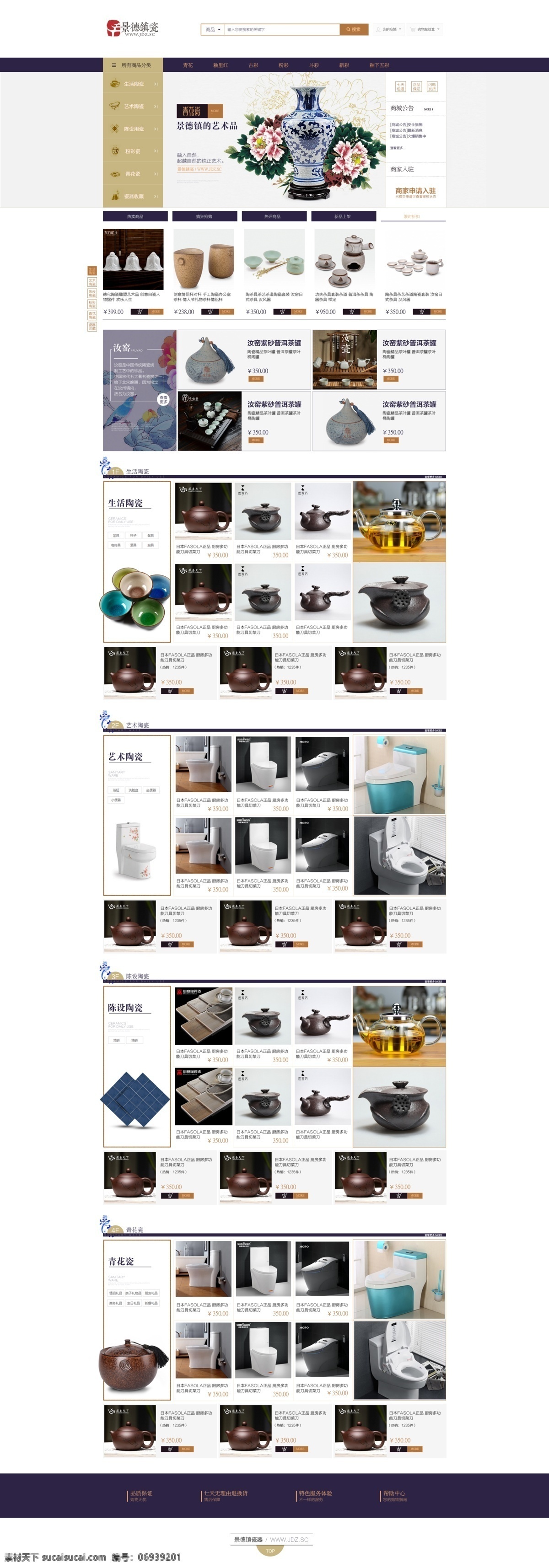 家居 商城 网页 分层素材 网页模板 网页排版 网页背景 网店模板 广告 海报