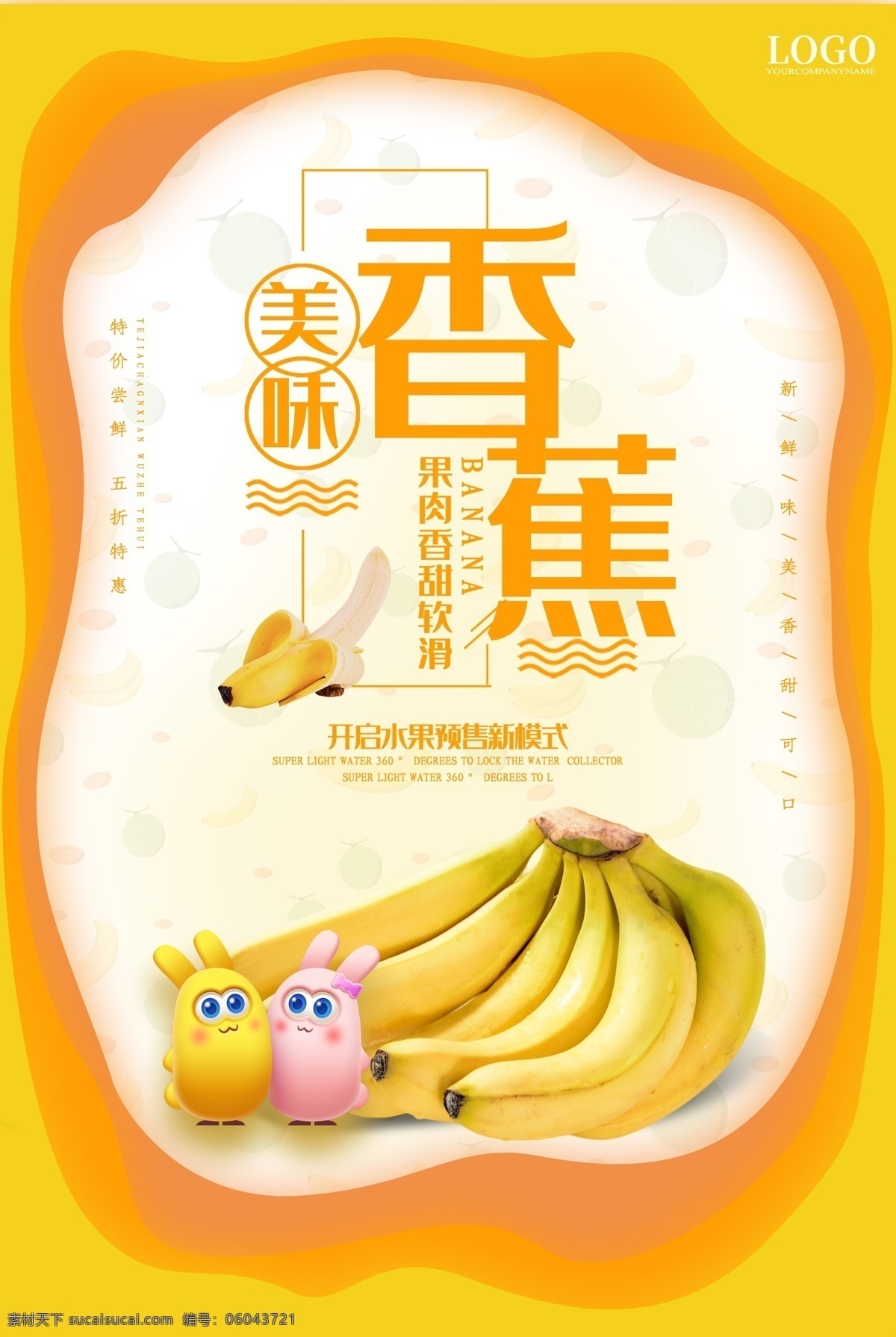 黃色 簡(jiǎn)約 香蕉 水果 海報(bào) 促銷海報(bào) 新鮮水果 水果促銷 水果宣傳 水果店促銷 水果海報(bào) 美味香蕉 美食餐飲