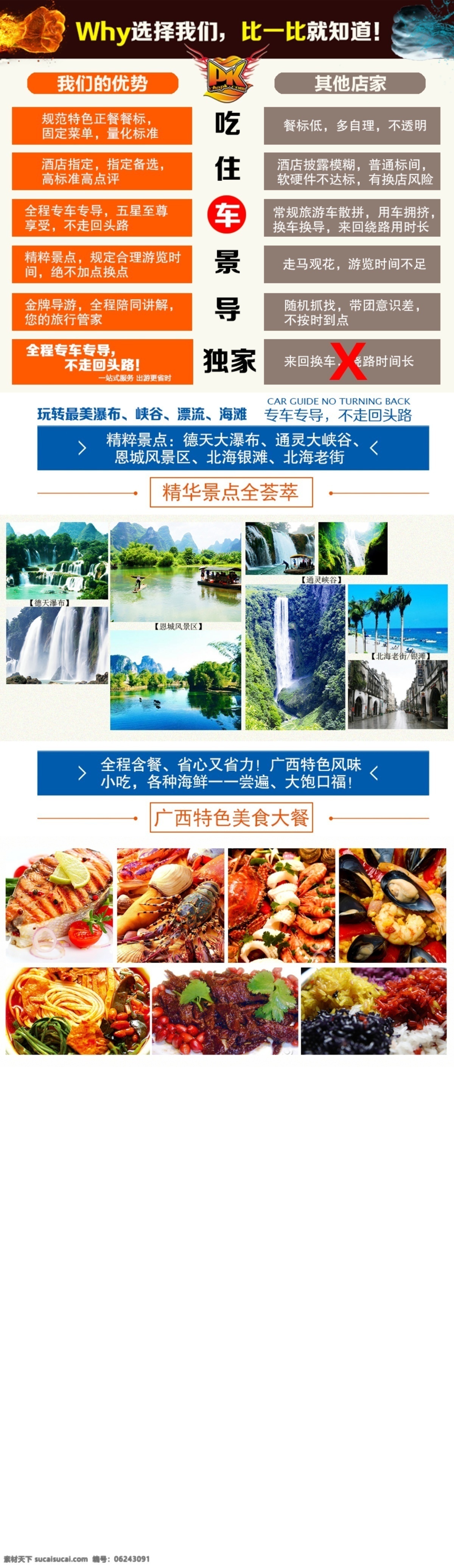 为什么 选择 我们 广西 旅游 独家 特色 景点 全 荟萃 特色美食 pk 白色