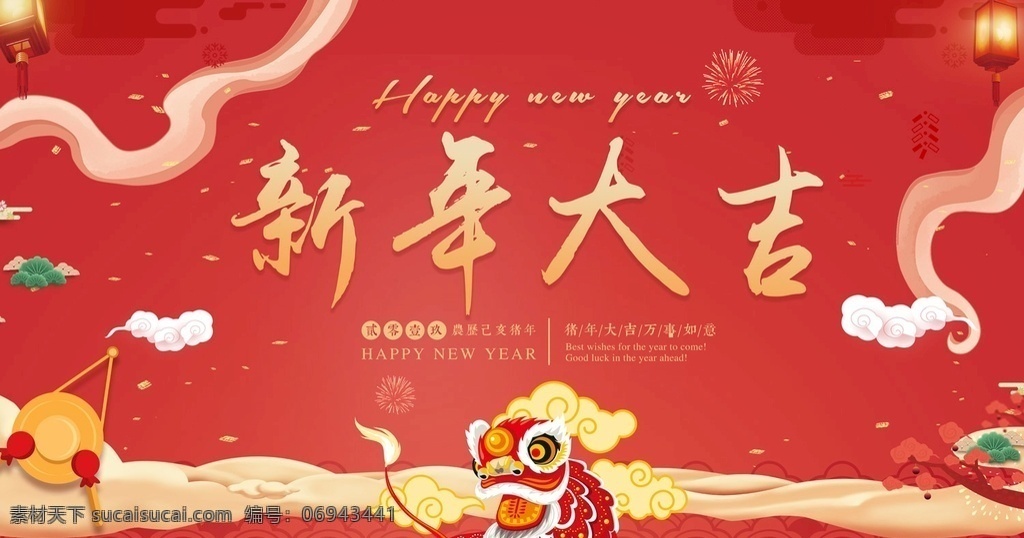 新年 大吉 展板 2021 年 牛年 迎新年賀新春 喜迎新年 慶祝新年 新年祝福 新年標(biāo)語(yǔ) 新春祝福 春節(jié)祝福 春節(jié)祝賀 喜迎春節(jié) 2021祝福 祝福標(biāo)語(yǔ) 喜慶新年 喜慶牛年 喜慶春節(jié) 2021年 新年快樂 恭賀新春 祝福牛年 新年吉祥 牛年新春展板 新年大吉 新年大吉展板 獅子 鑼鼓 新年背景 新年晚會(huì)背景 其他設(shè)計(jì) 展板模板