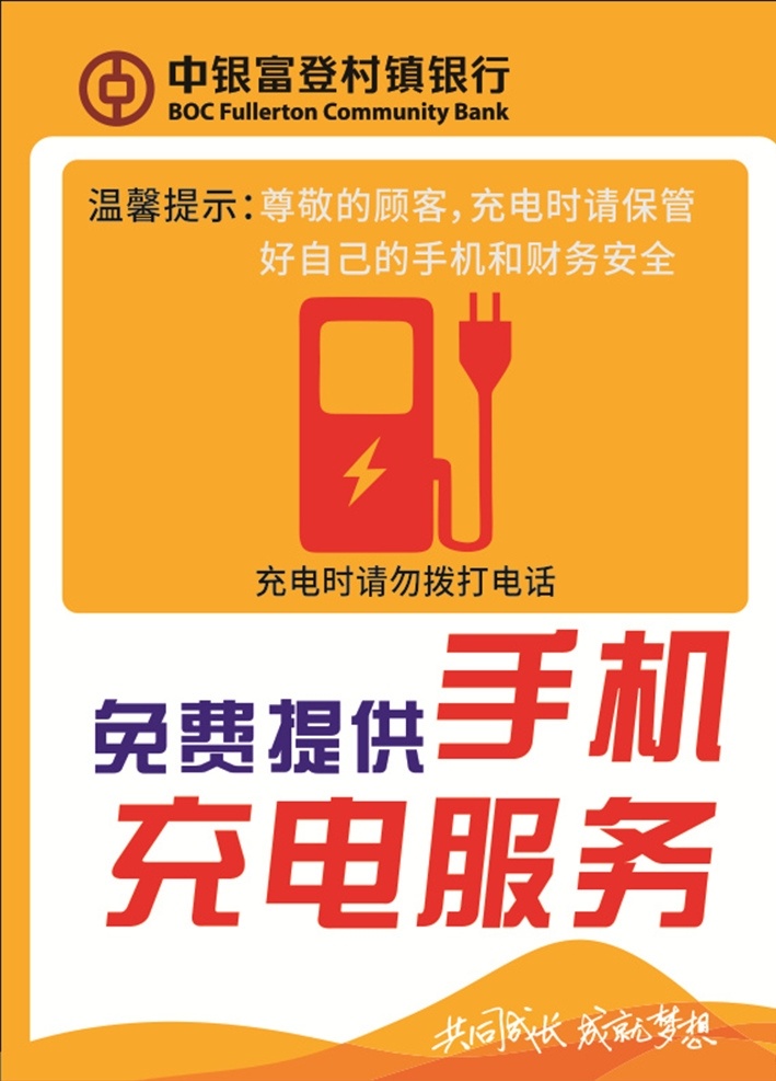 免費 充電 服務(wù) 提示 溫馨提示 便民服務(wù)項目 雨具 飲用水 無線上網(wǎng) 免費泊車 手機充電 銀行便民服務(wù) 銀行服務(wù)項目 農(nóng)行服務(wù)項目 醫(yī)院提示 提示牌 門口指示牌 路口提示牌 紅色背景 海報 銀行文化