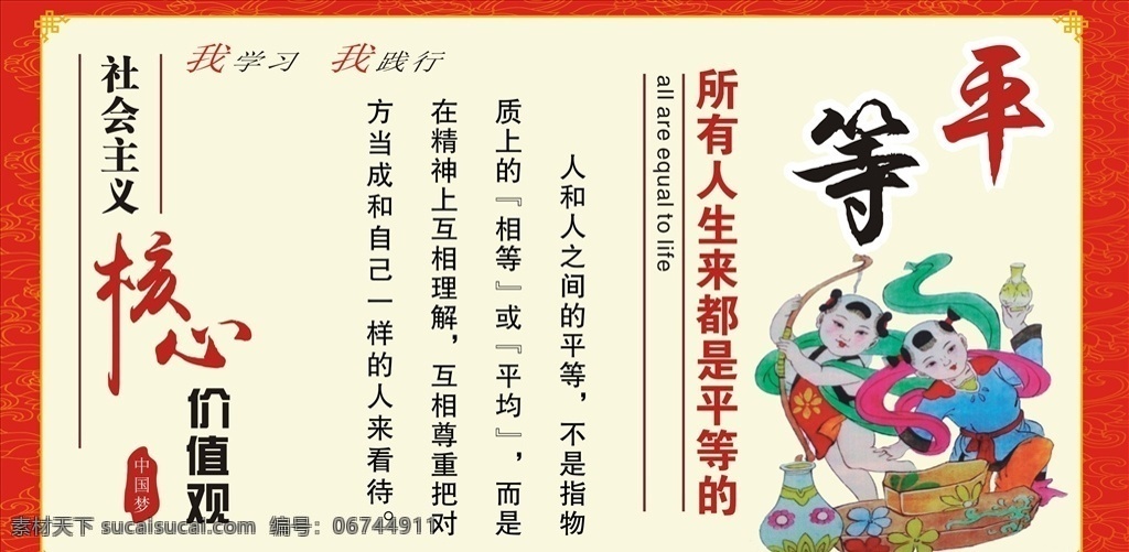 平等展板 价值观海报 核心价值观 价值观 社会主义核心 价值观图片