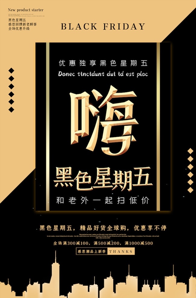 黑色 星期五 海報 黑色星期五圖 星期五海報 星期五促銷 星期五廣告 星期五展板 星期五展架 星期五易拉寶 星期五折扣 星期五橫幅 星期五吊旗 星期五宣傳單 星期五單頁 促銷海報 促銷廣告 促銷模板 促銷展板 黑色氣球 白色氣球 吊旗 促銷 打折無下限 黑色星期五 電商促銷 黑五大促海報 金色氣球