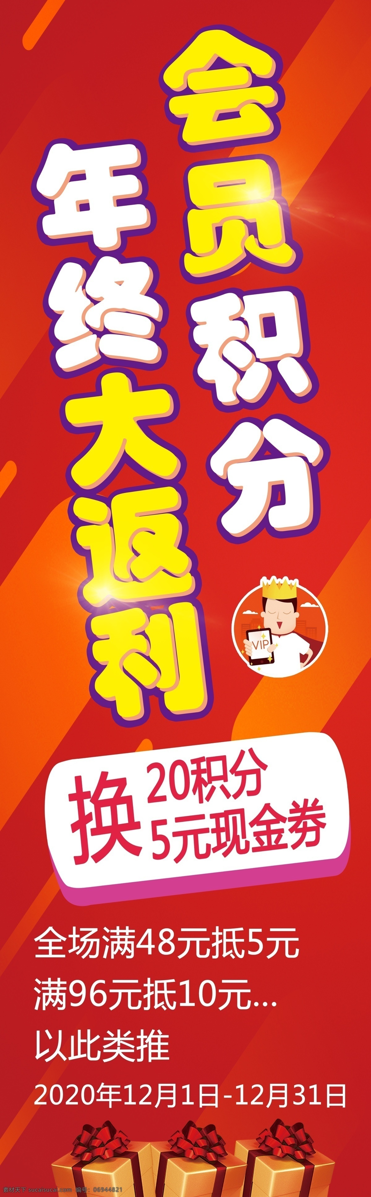 年终 大 返利 海报 药店 会员 积分 大返利 换购 宣传