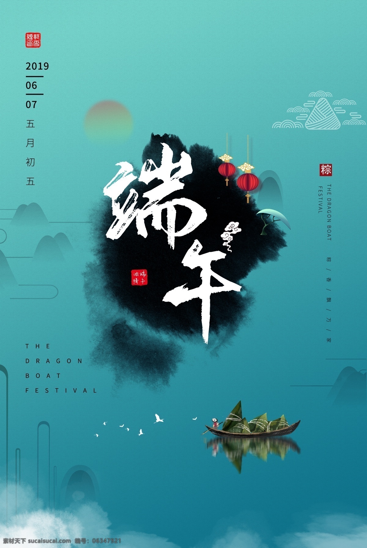 端午 传统节日 活动 宣传海报 传统 节日 宣传 海报
